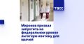 Сергей Миронов: В России надо запускать льготную ипотеку для медиков