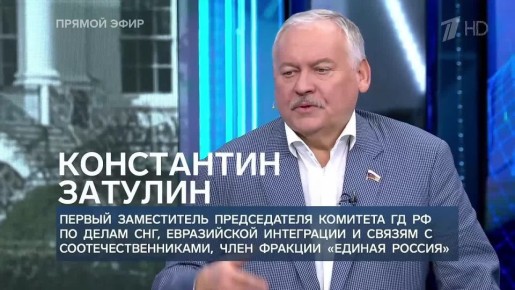 Константин Затулин в программе «Время покажет»