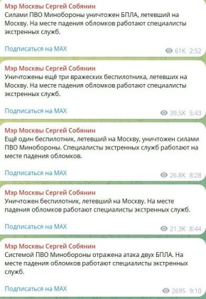 Собянин сообщил об уничтожении 8 беспилотников ВСУ, летевших на Москву сегодня утром
