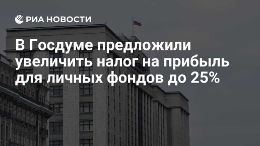 Сергей Миронов: Направил в правительство новое предложение по увеличению налогов для сверхбогатых