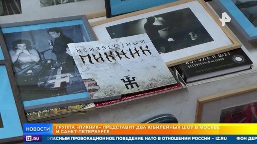 Рок-группа "Пикник" отметит 45-летие грандиозным шоу в Москве