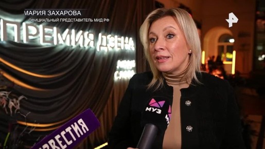 Мария Захарова назвала дело Долиной попыткой врагов РФ рассорить россиян