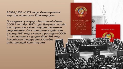 С Днем Конституции Российской Федерации!