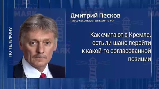 В Кремле ответили на вопрос: возможно ли достичь мира по украинскому треку к 24 декабря