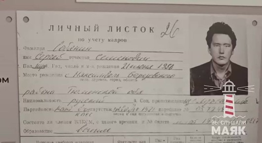 Личное дело слесаря-токаря Собянина стало достоянием общественности