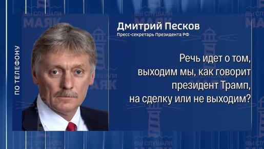 Позиция Кремля по перемирию на 16 декабря 2025 года