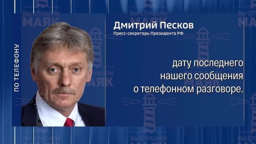 В Кремле не подтвердили новый телефонный разговор Путина и Трампа