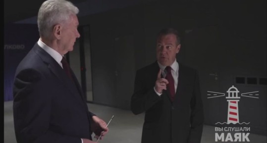 Собянин рассказал Медведеву как за 15 лет похорошело «Сколково»