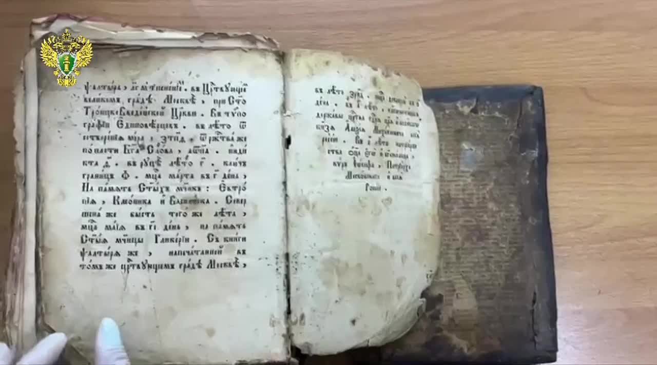 Оригинальное издание Псалтири XIX века украл у собственного друга житель Приморья — против него возбудили уголовное дело