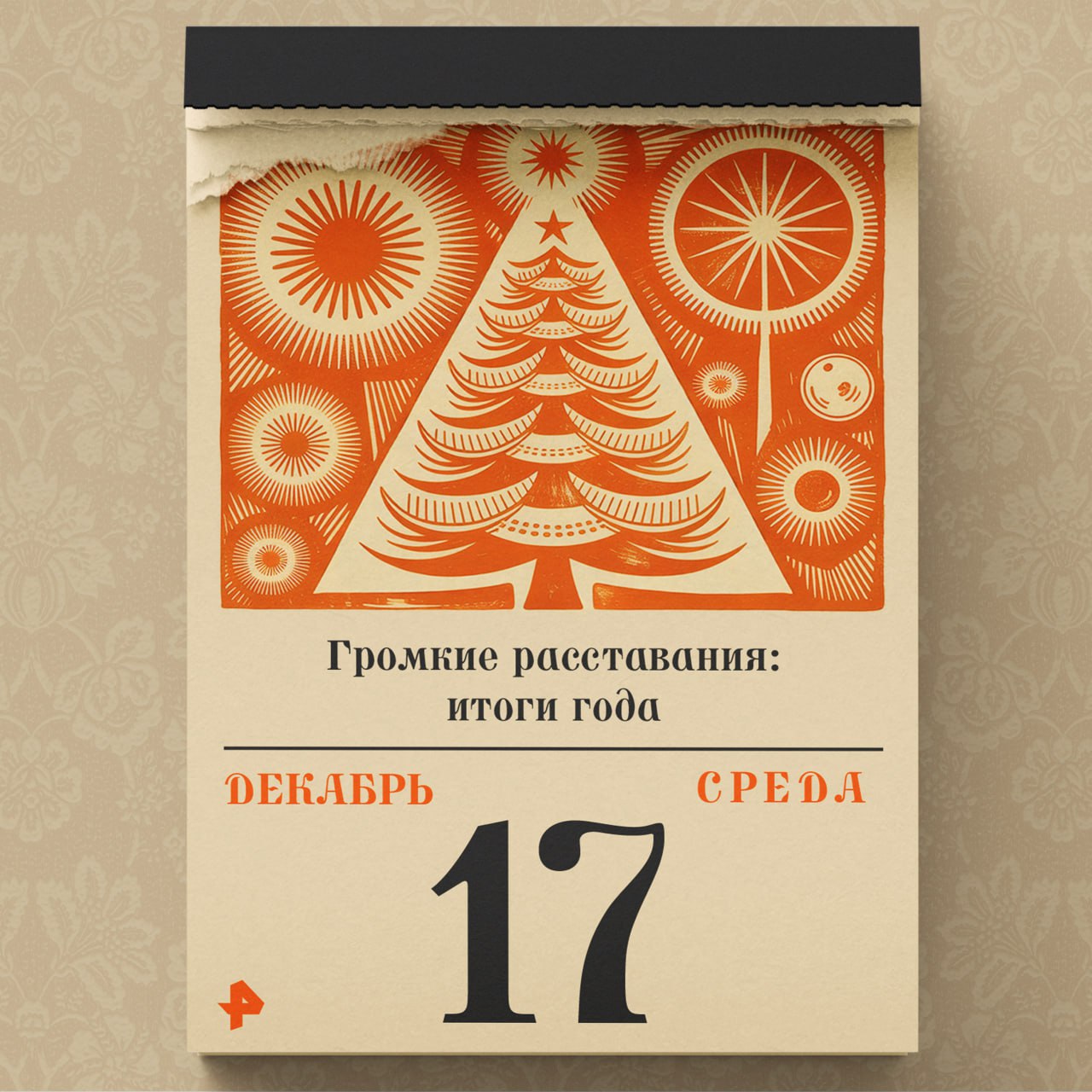 В подборке РЕН ТВ — истории, когда личная драма стала достоянием общественности