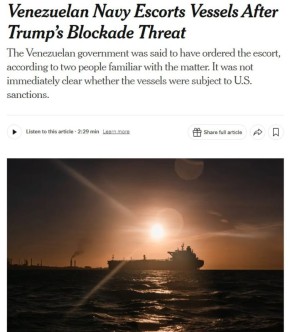 ВМС Венесуэлы сопровождают суда после угрозы Трампа ввести блокаду танкеров, находящихся под санкциями, сообщает NYT