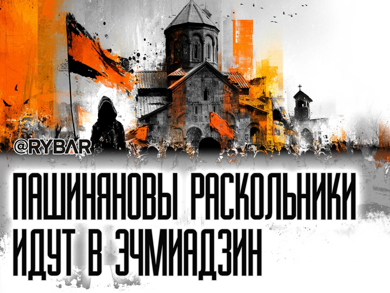 Митинг Пашиняна. в Первопрестольном Эчмиадзине