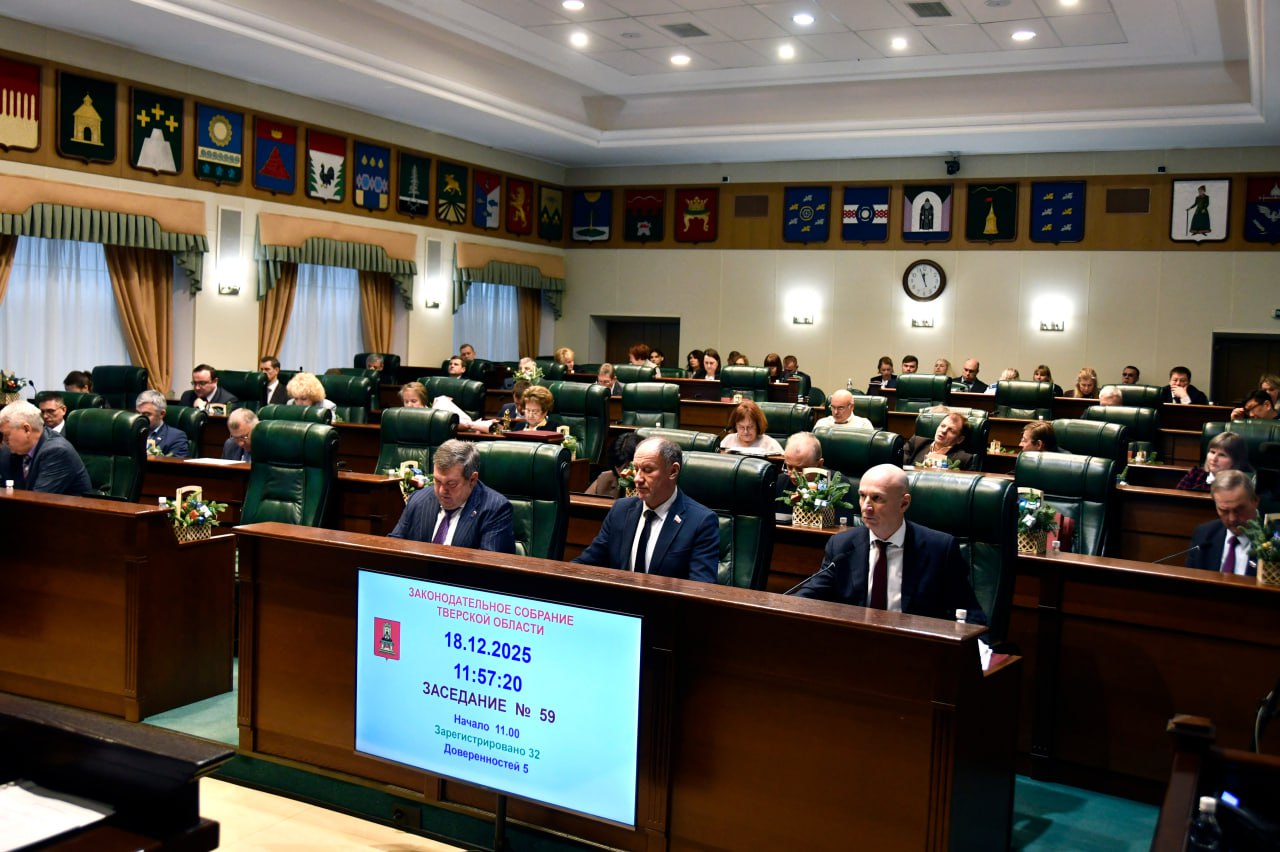 Депутаты ЗСТО приняли закон о бюджете Тверской области на 2026 год и на плановый период 2027 и 2028 годов