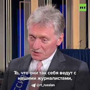 «В наших интересах сделать так, чтобы весь мир слышал, что говорит Путин»