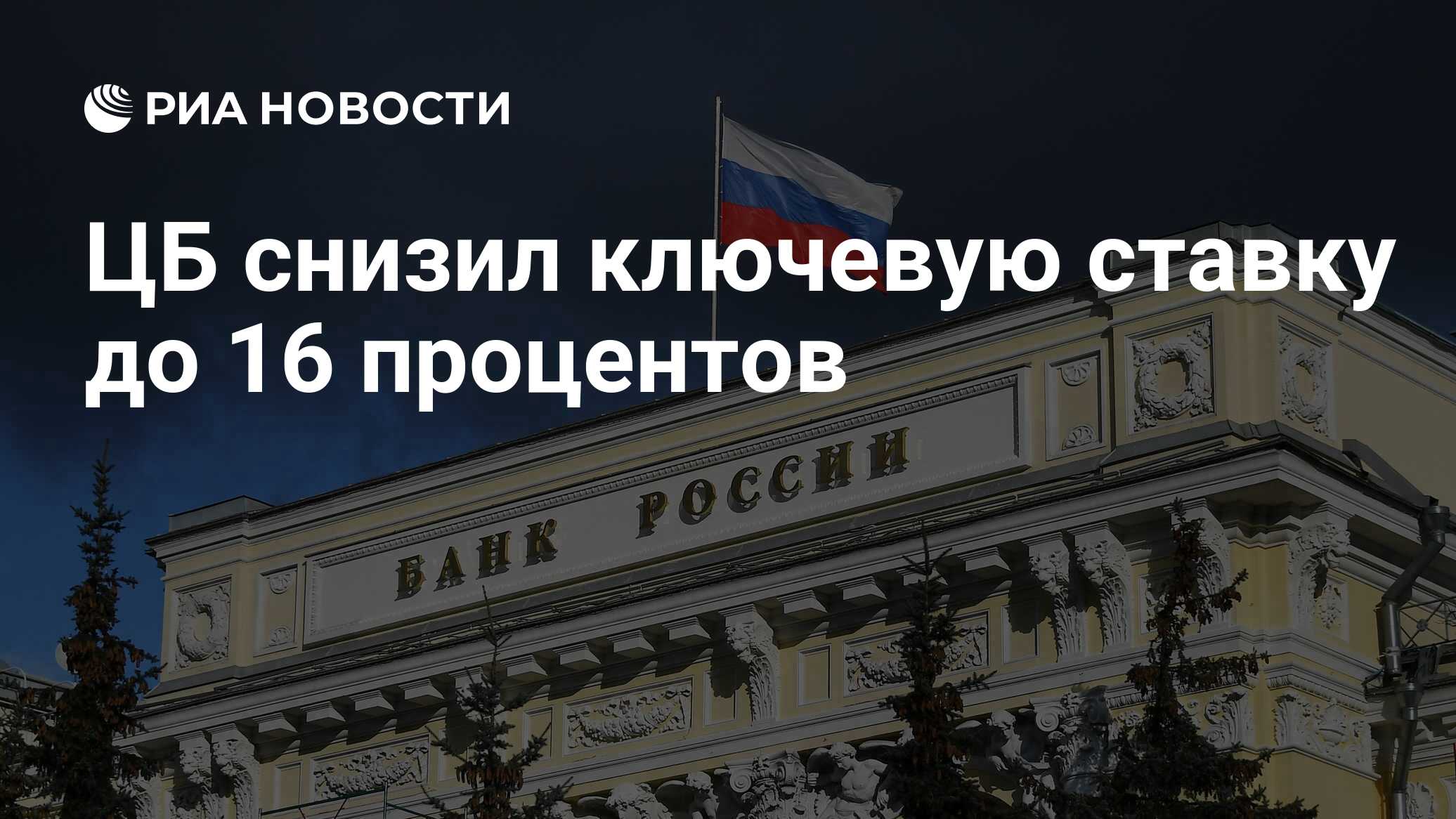 Сергей Миронов: То, что с июня Центробанк постепенно снизил ставку на 5 пунктов, – это, конечно, мизер