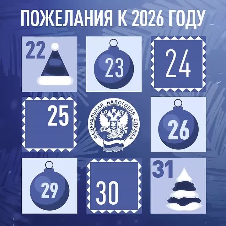 Адвент-календарь от ФНС России