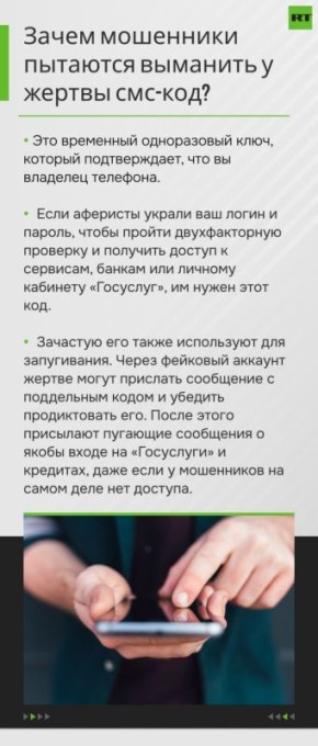 Разбор RT: мошенники зачастую запугивают своих жертв, даже не получив на самом деле доступ к их аккаунтам