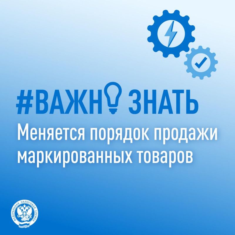 Рассказываем об изменении порядка продажи маркированных товаров
