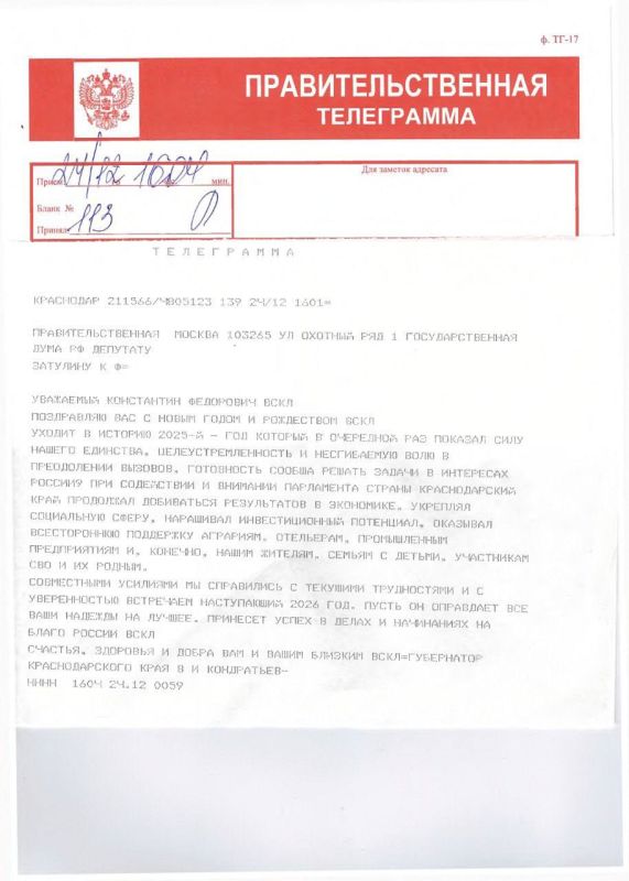 Константин Затулин: Губернатор Краснодарского края В.И. Кондратьев направил Константину Затулину правительственную телеграмму: