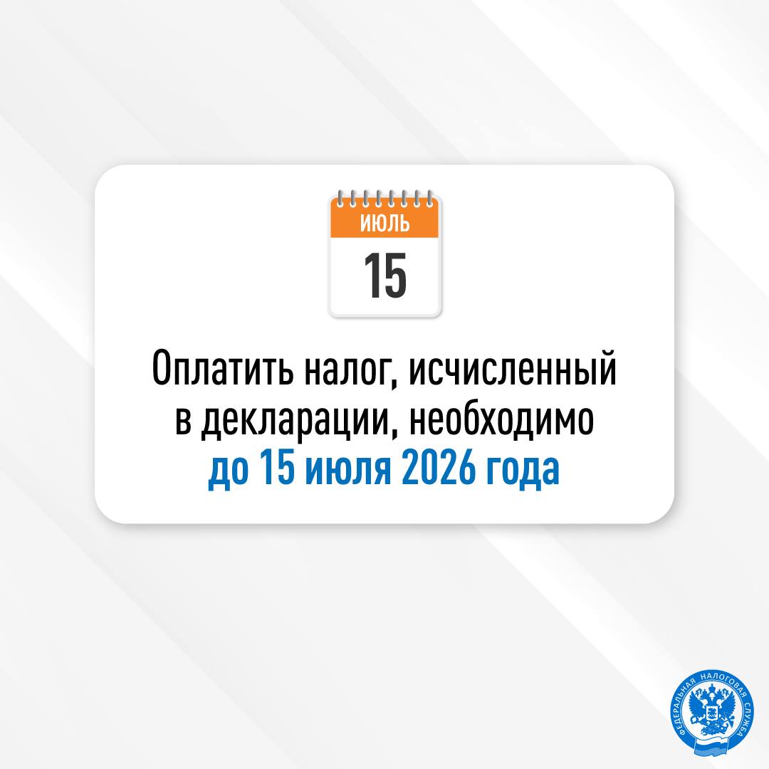 Стартовала Декларационная кампания 2026 Стартовала Декларационная кампания 2026