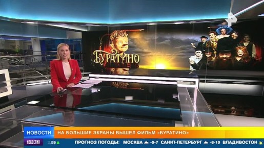 На большие экраны вышла главная новогодняя премьера, фильм "Буратино", созданный при участии Национальной Медиа Группы