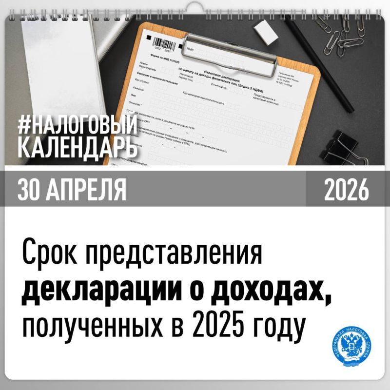 Стартовала Декларационная кампания 2026