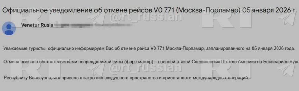 Ближайший вылет российских туристов в Венесуэлу отменён туроператором из-за военной операции США, выяснил RT