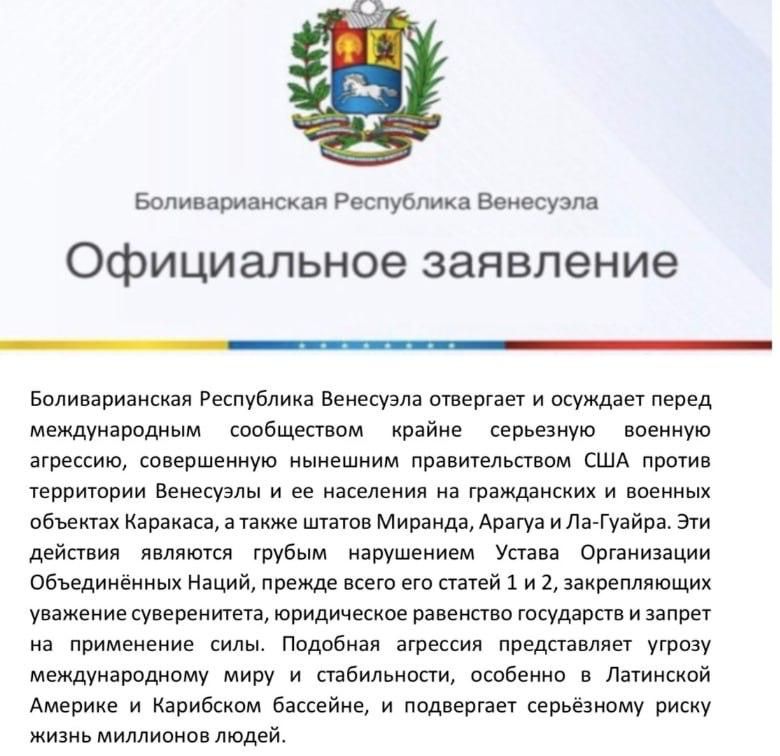 У Венесуэлы есть законное право на самооборону, заявили в посольстве республики в Москве