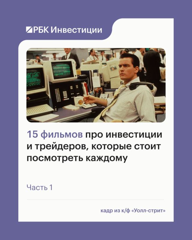 Новый год — время кино. 15 фильмов о бирже и инвестициях