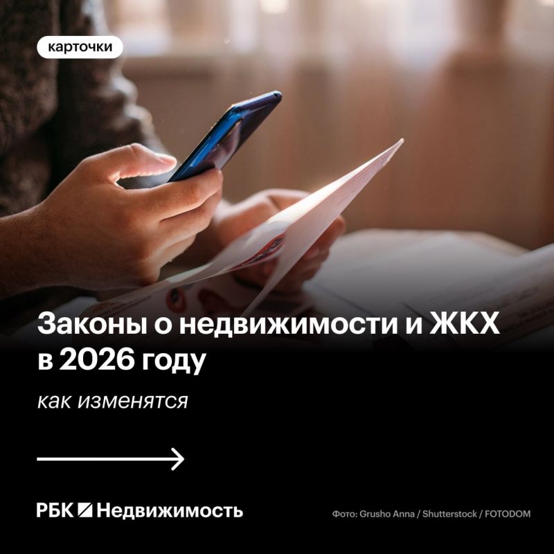 Как изменятся законы о недвижимости и ЖКХ в 2026 году