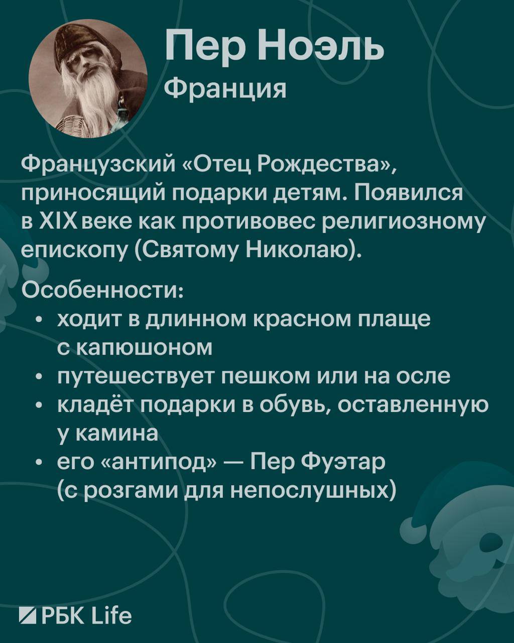 Ближайший «родственник» российского Деда Мороза — Санта-Клаус Ближайший «родственник» российского Деда Мороза — Санта-Клаус