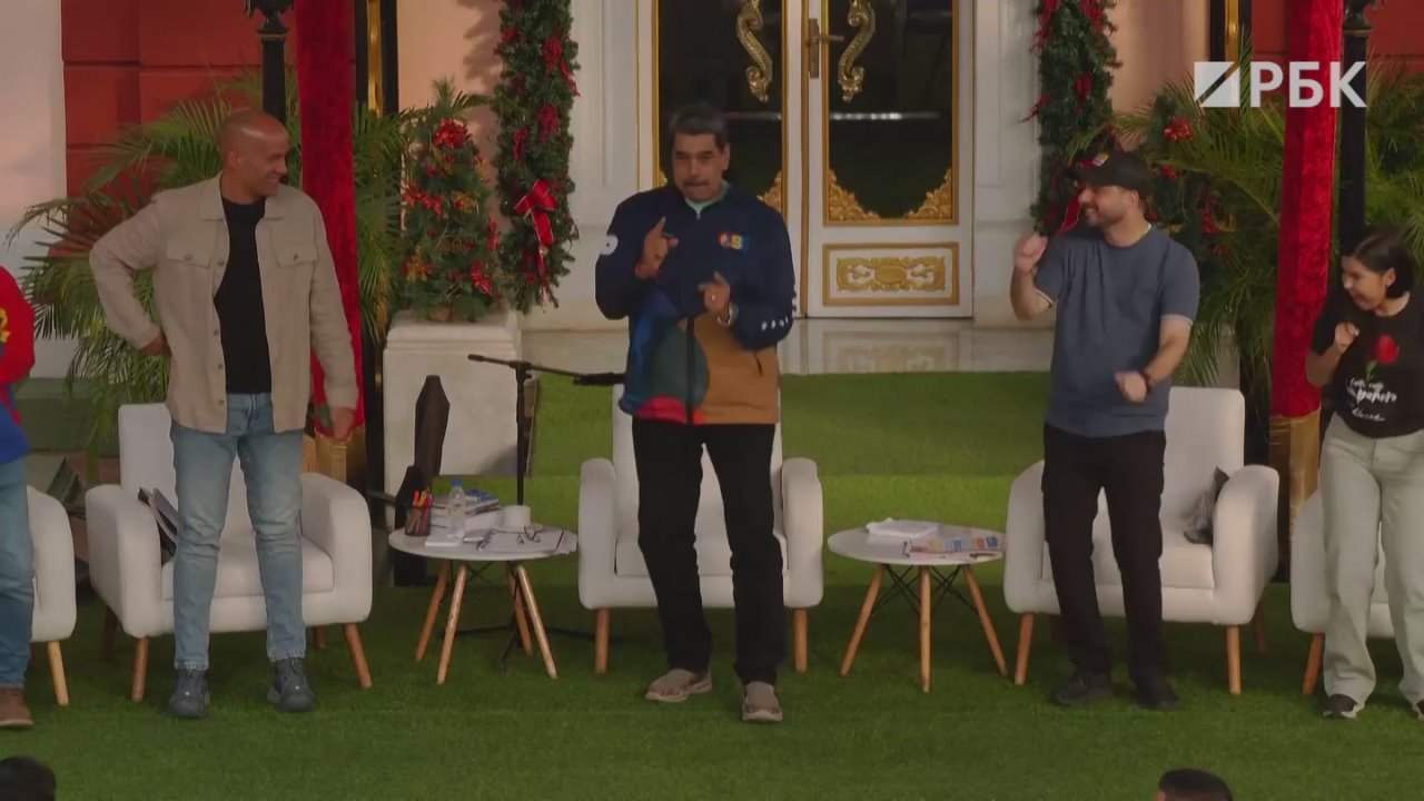 «Публичные танцы» президента Венесуэлы Николаса Мадуро и другие «проявления безразличия» с его стороны убедили часть команды Дональда Трампа в том, что политик отмахивается от них