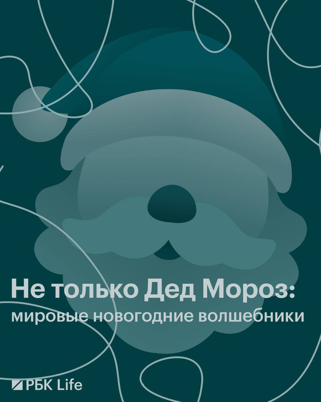 Ближайший «родственник» российского Деда Мороза — Санта-Клаус