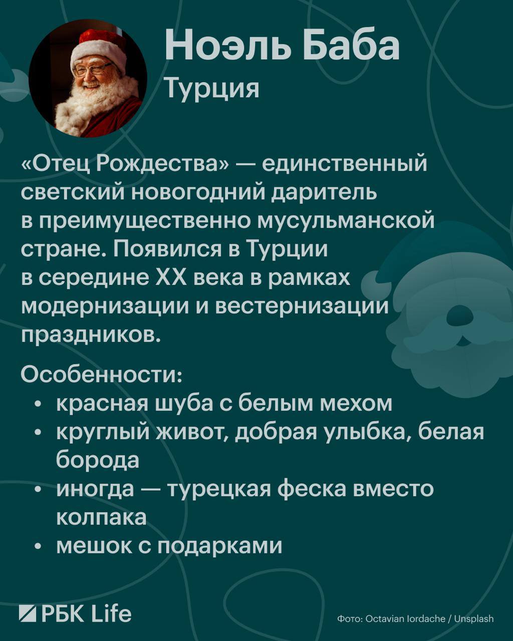 Ближайший «родственник» российского Деда Мороза — Санта-Клаус Ближайший «родственник» российского Деда Мороза — Санта-Клаус