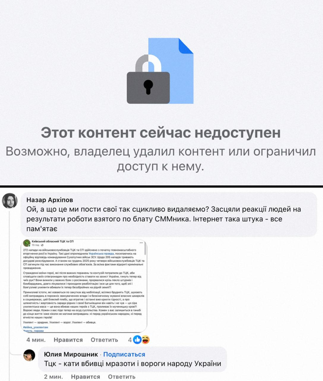Киевский ТЦК удалил свой пост-жалобу на уклонистов после критики и насмешек украинцев