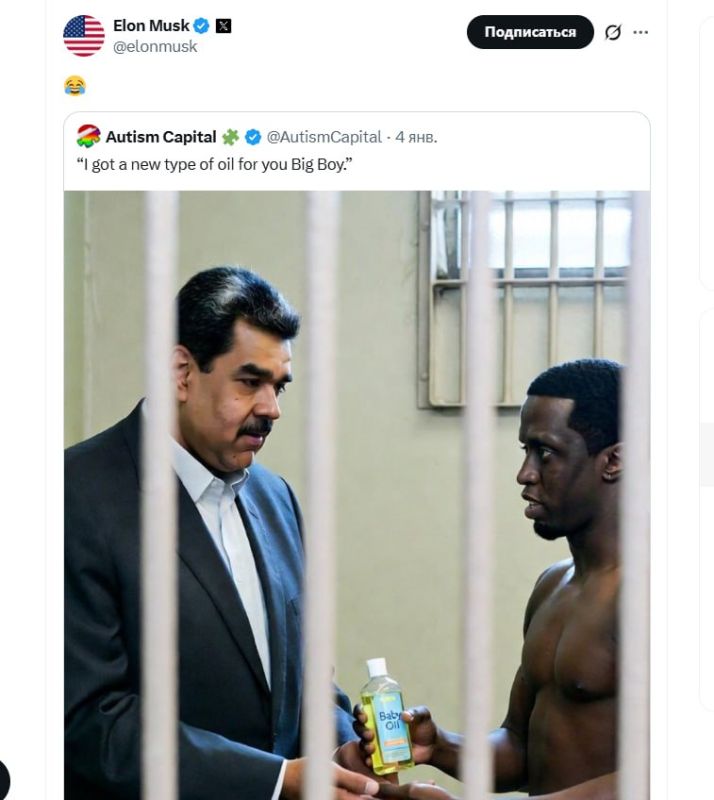 «Наш слон» Илон Маск постит у себя на странице в Х «шутки», намекающие, что Мадуро в тюрьме будут насиловать