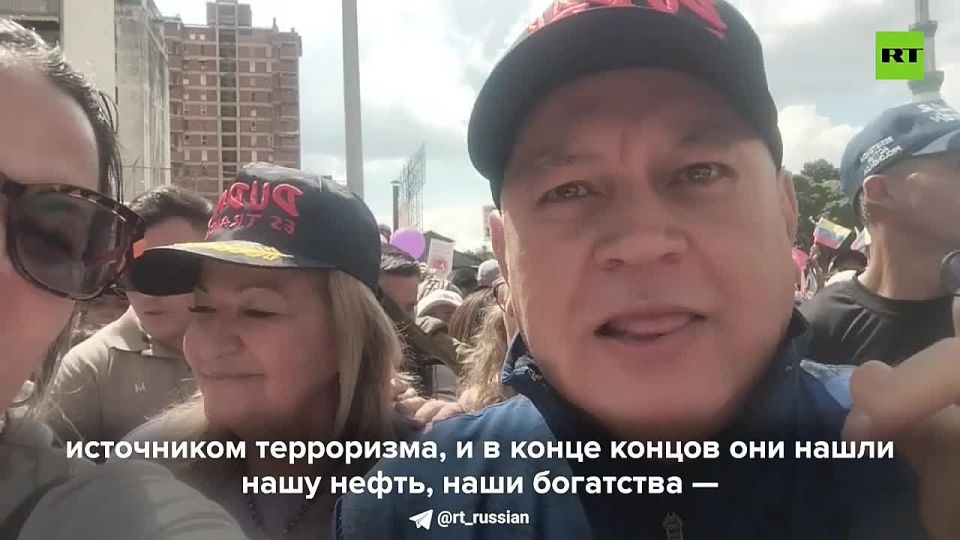 «На 1000% поддерживаю товарища Делси Родригес, которая верна нашему президенту Николасу Мадуро и народу Венесуэлы»