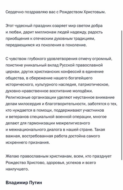 Владимир Путин поздравил православных христиан, всех граждан России, празднующих Рождество Христово