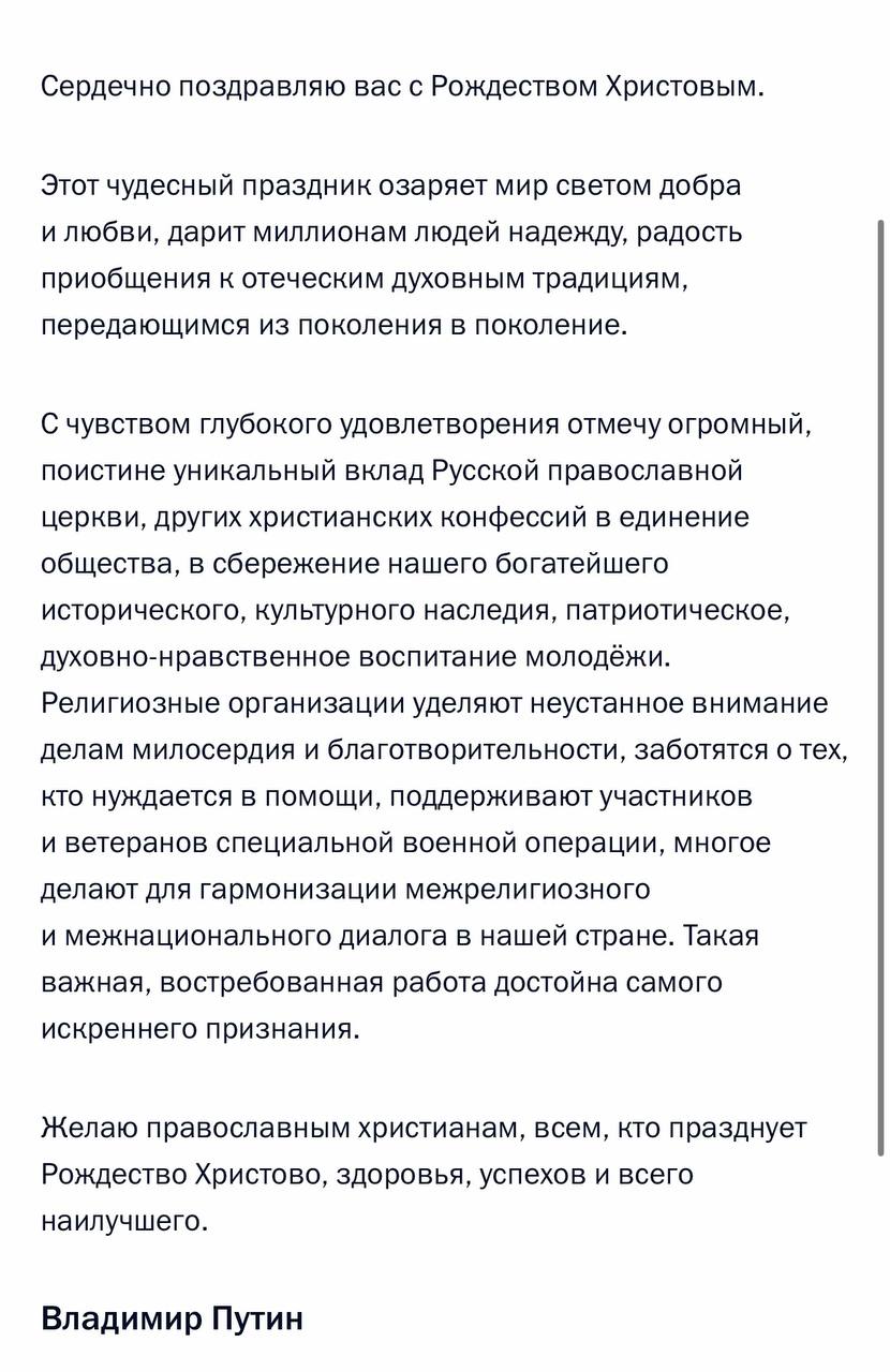 Владимир Путин поздравил православных христиан, всех граждан России, празднующих Рождество Христово