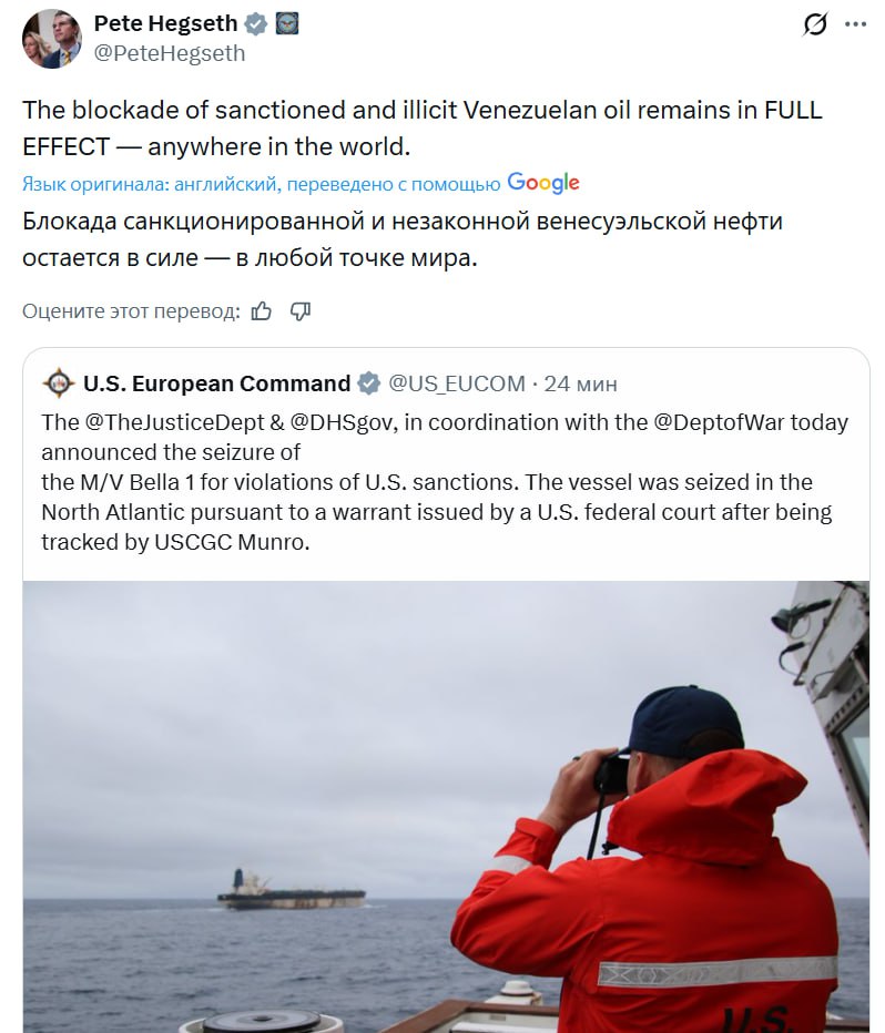 Пит Хегсет подчеркнул, что блокада венесуэльской нефти остаётся в действии в любой точке мира
