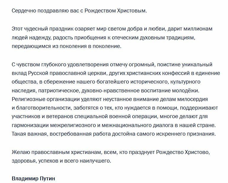 Владимир Путин поздравил с Рождеством православных христиан: