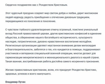 Владимир Путин поздравил с Рождеством православных христиан: