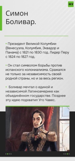 Боливар, Кастро, Чавес — по одну сторону, Батиста, Пиночет и Морено — по другую