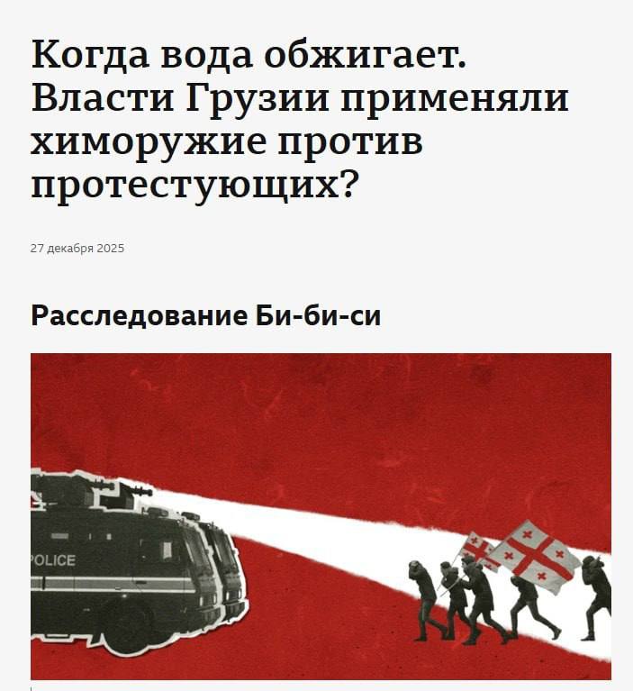 Тбилиси в ближайшее время обратится с жалобой к БиБиСи из-за фейка об использовании химоружия на митинге