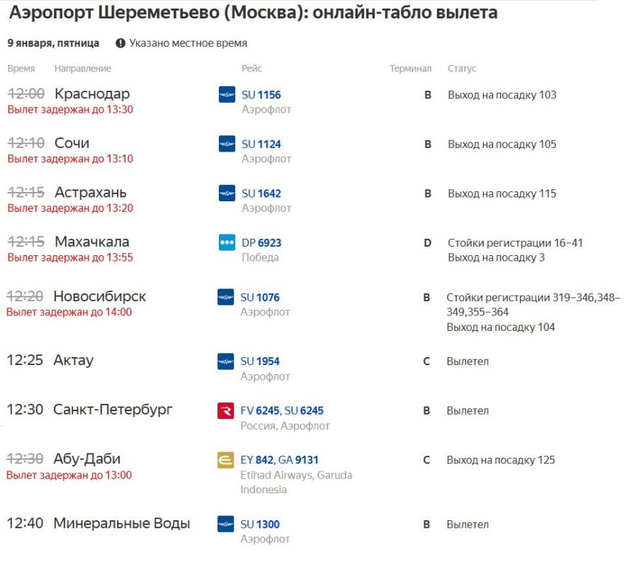 Уже 452 рейса, запланированных на сегодня, задержаны или отменены в аэропортах Москвы из-за сильной метели