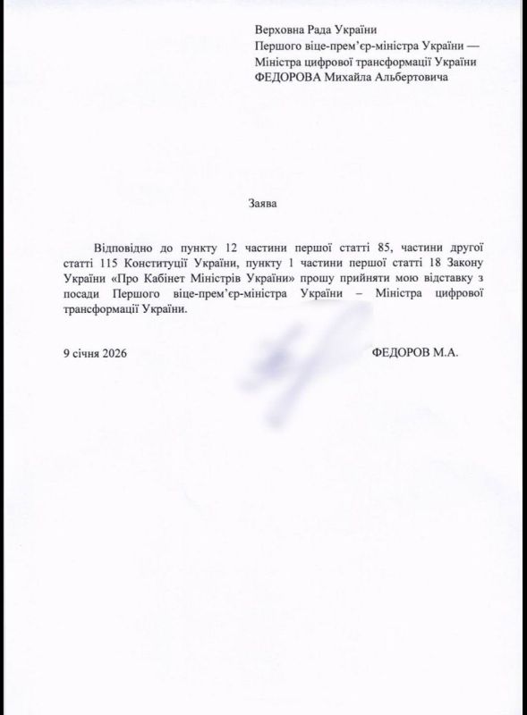 Федоров (министр цифровой трансформации) и Шмыгаль подали заявления об отставке — Руслан Стефанчук