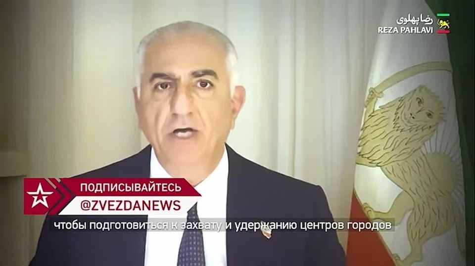 Наследник шахской династии Ирана Реза Пехлеви призвал протестующих иранцев фактически к силовому захвату власти в стране