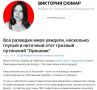 Армен Гаспарян: Вещает подельница террориста Порошенко, подтверждая аксиому: селюк - всегда идиот