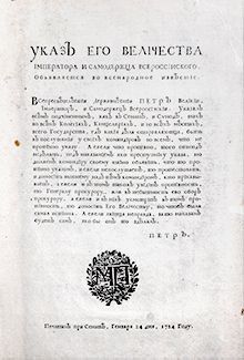 Андрей Клинцевич: Петровский фундамент: когда государство стало «всевидящим оком»