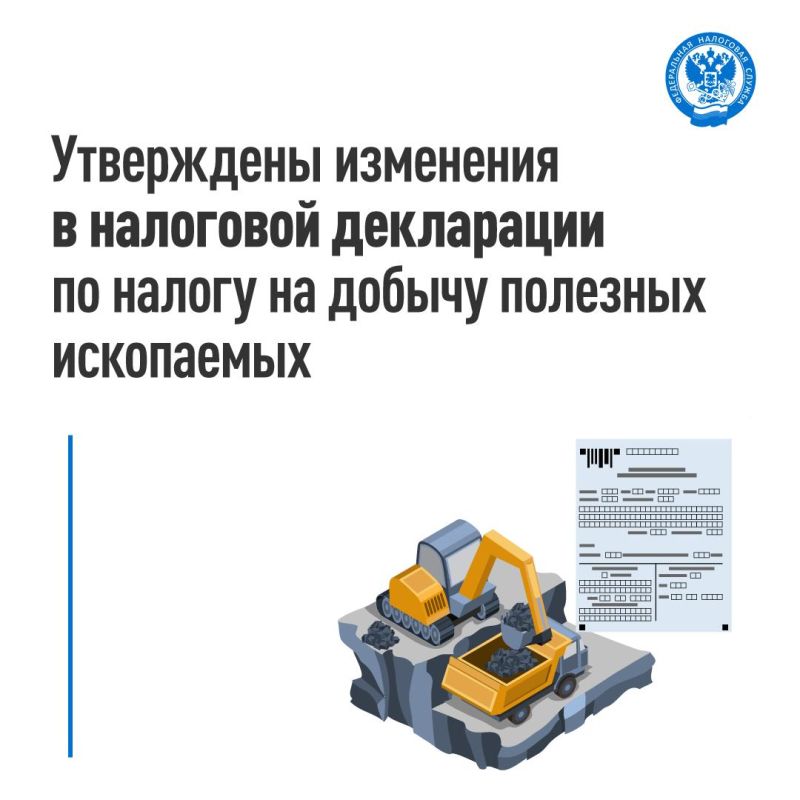 Какие изменения в налоговой декларации по НДПИ